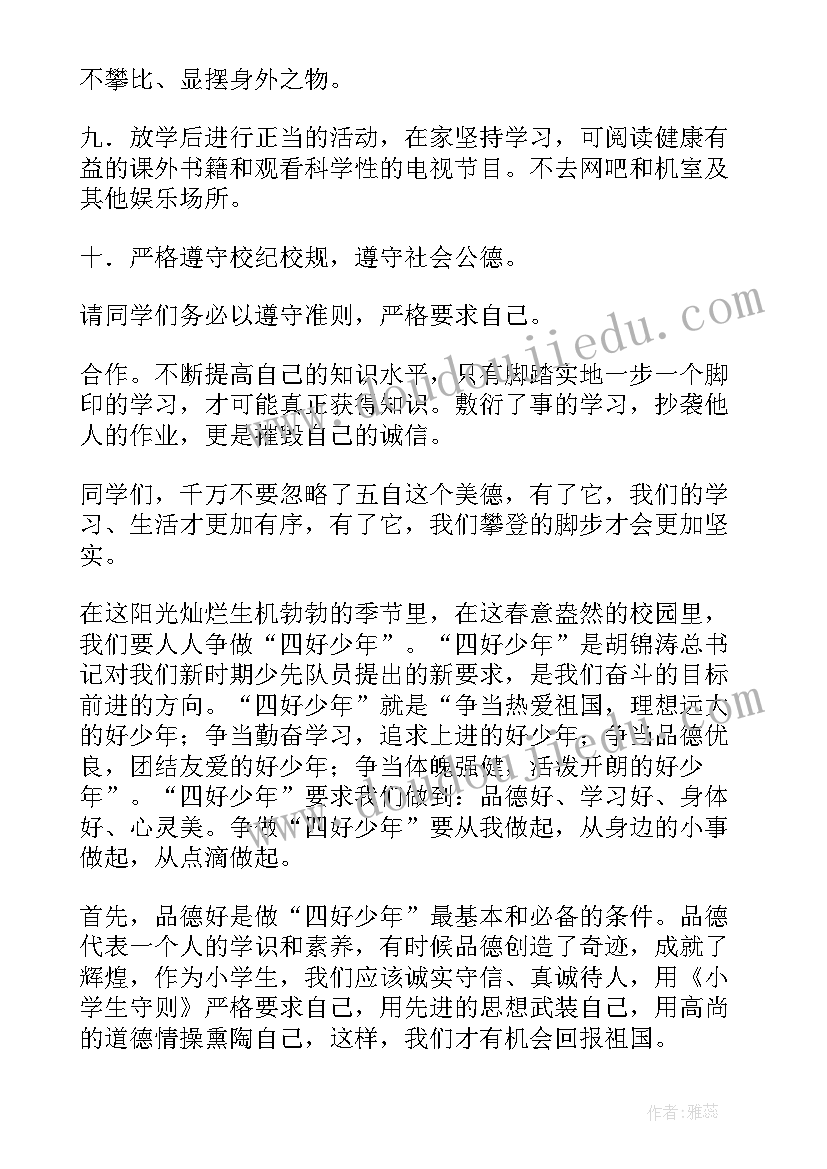 最新自律自爱自重自信自立自强自尊 小学生自律自强演讲稿(优质7篇)