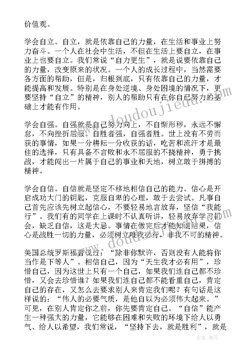 最新自律自爱自重自信自立自强自尊 小学生自律自强演讲稿(优质7篇)