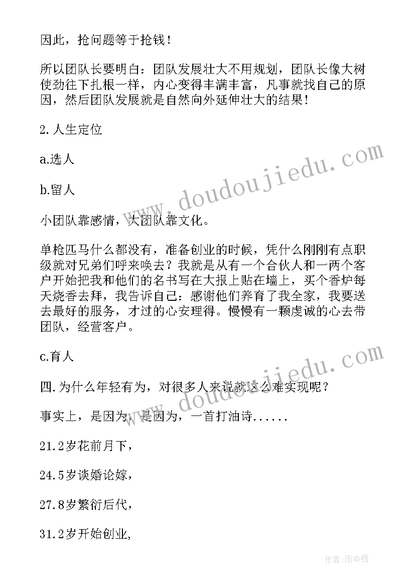 最新公司内晋升演讲稿(优质6篇)