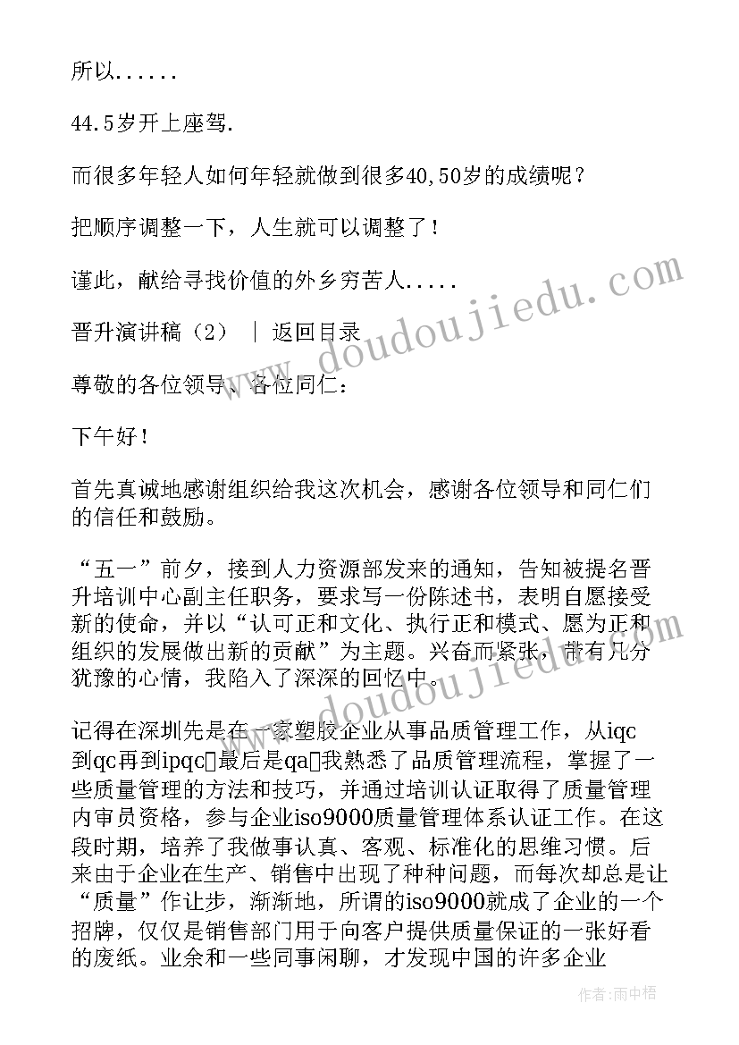 最新公司内晋升演讲稿(优质6篇)