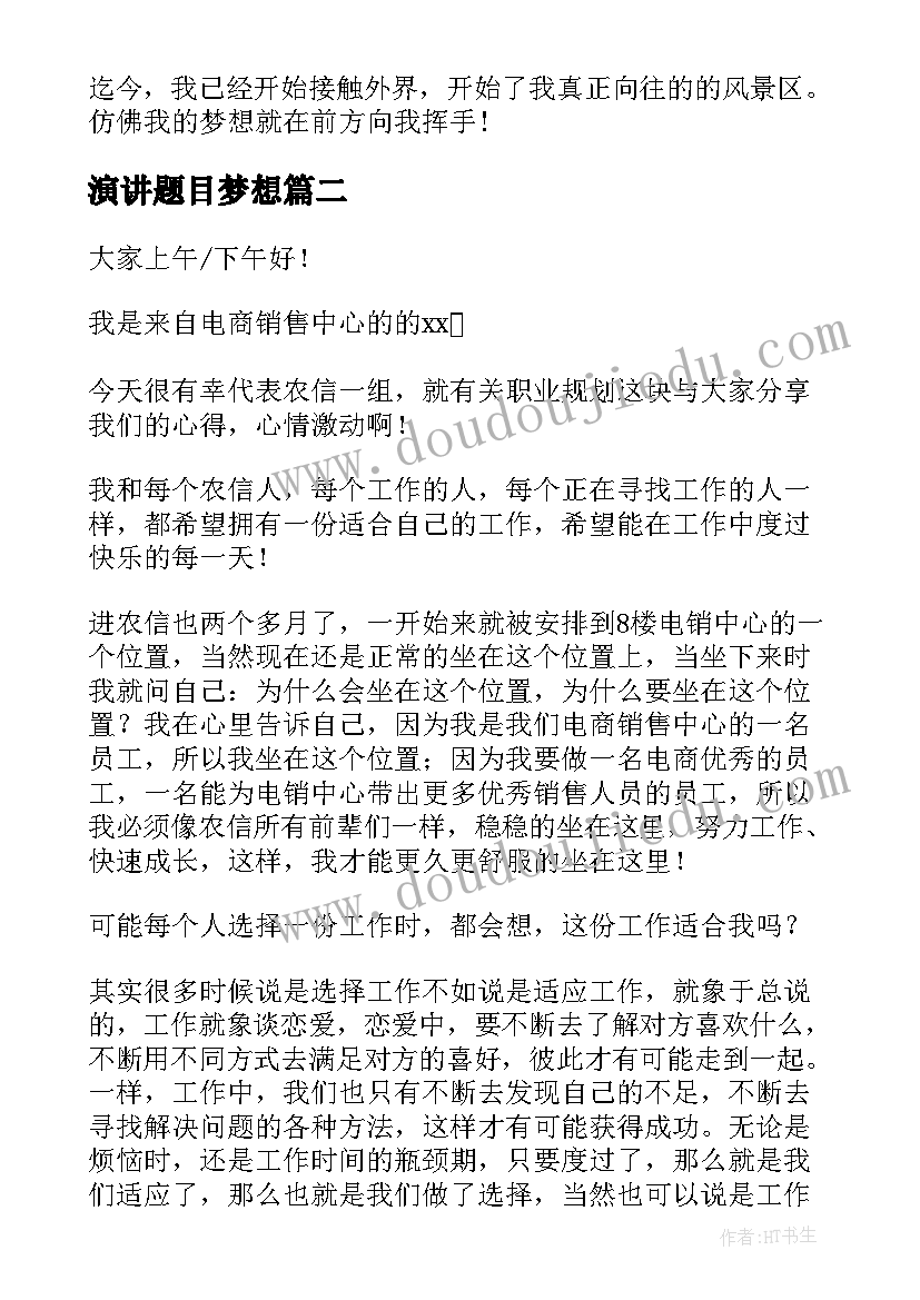 演讲题目梦想(通用8篇)