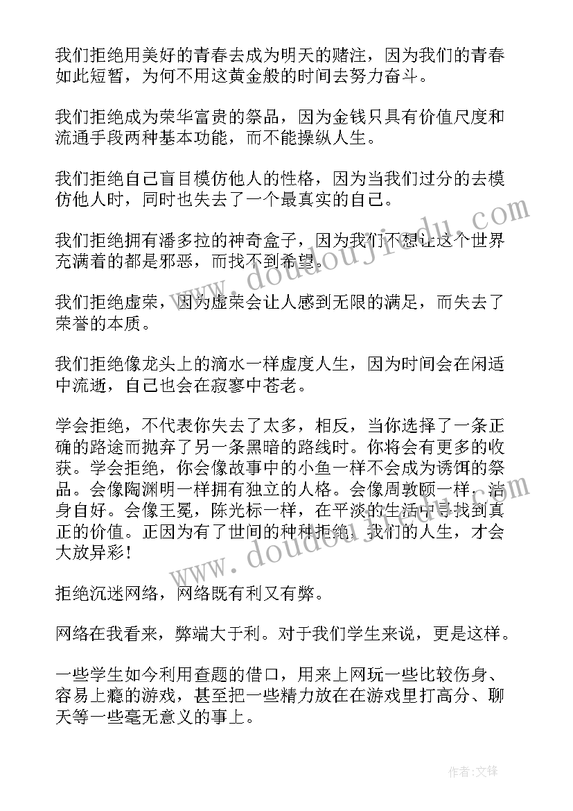 最新拒绝挑食的演讲稿 拒绝冷漠演讲稿(优质6篇)