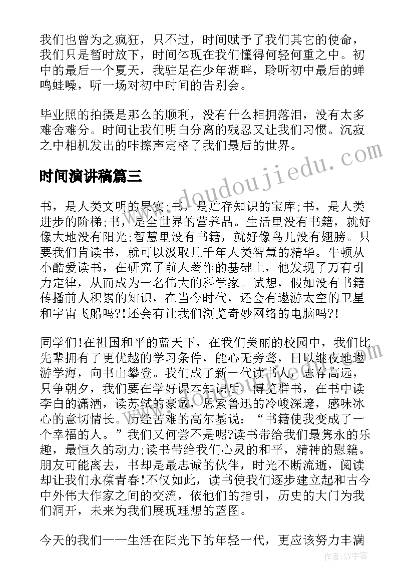 演讲稿我与书的故事 我和我的祖国演讲稿(大全10篇)