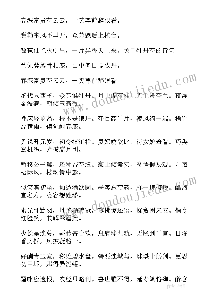 最新洛阳牡丹朗诵稿件 洛阳牡丹花会导游词(精选5篇)
