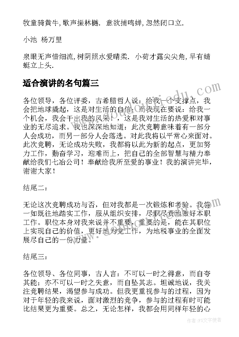 最新适合演讲的名句 怀古诗咏史怀古诗怀古诗鉴赏(优质10篇)