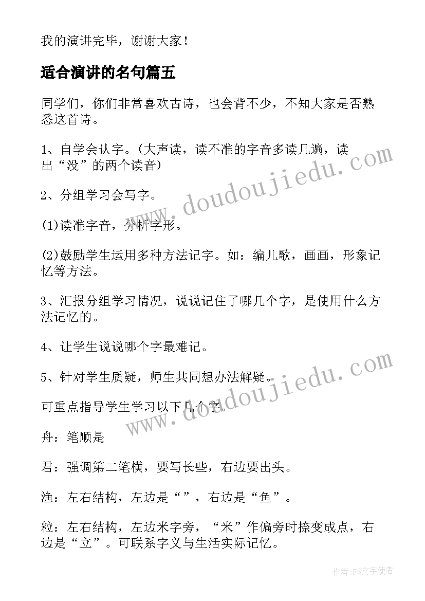 最新适合演讲的名句 怀古诗咏史怀古诗怀古诗鉴赏(优质10篇)