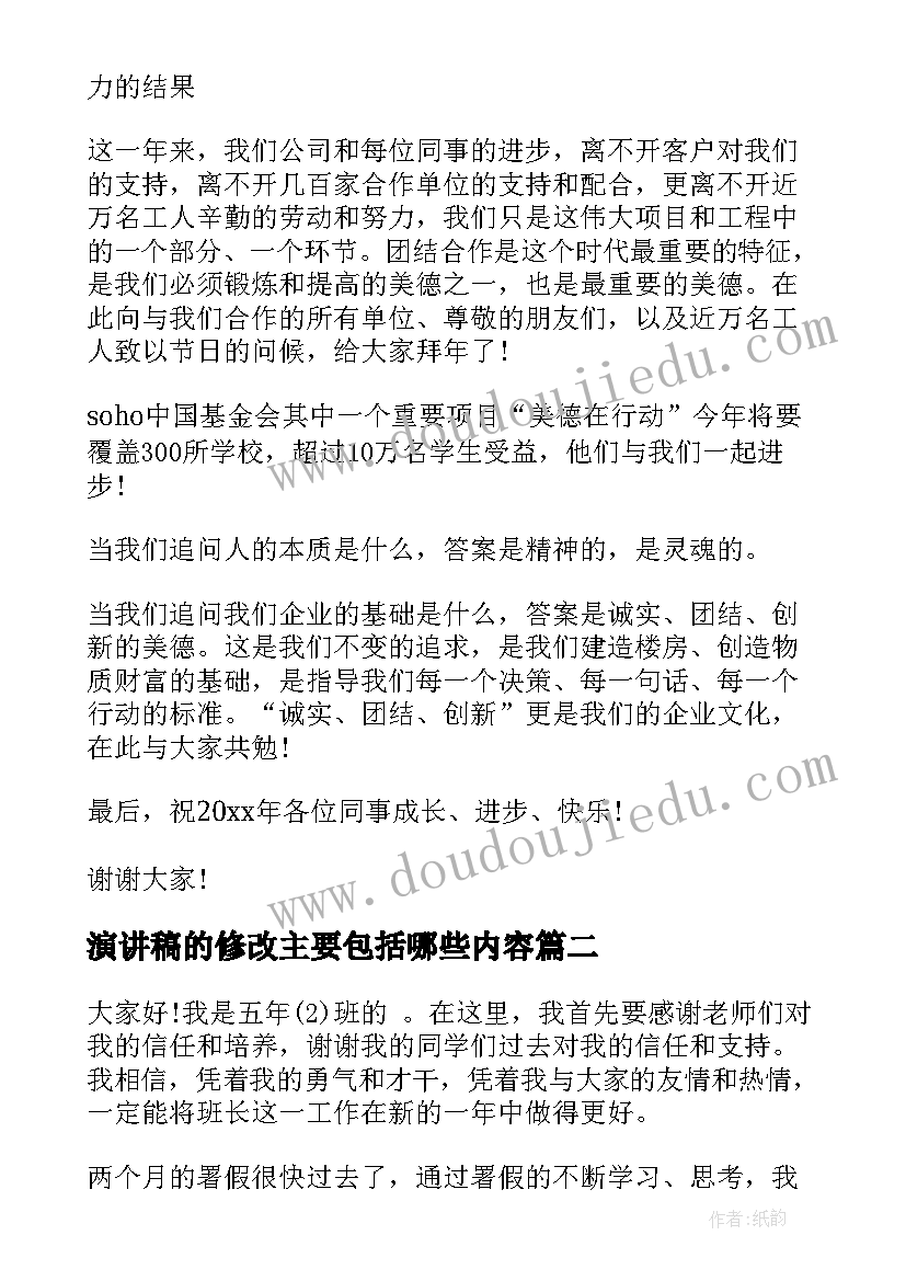 最新演讲稿的修改主要包括哪些内容 公司年会演讲稿范例(模板6篇)