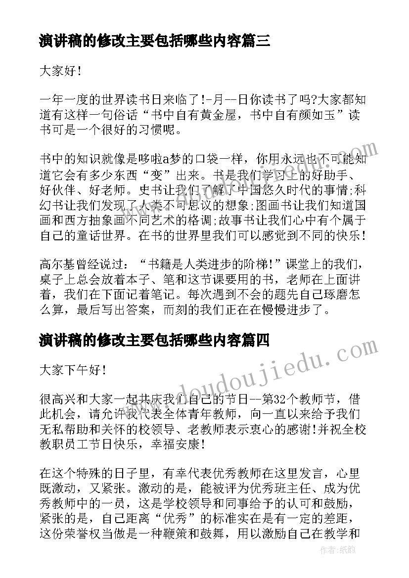 最新演讲稿的修改主要包括哪些内容 公司年会演讲稿范例(模板6篇)