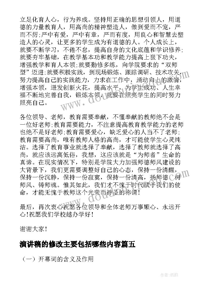 最新演讲稿的修改主要包括哪些内容 公司年会演讲稿范例(模板6篇)