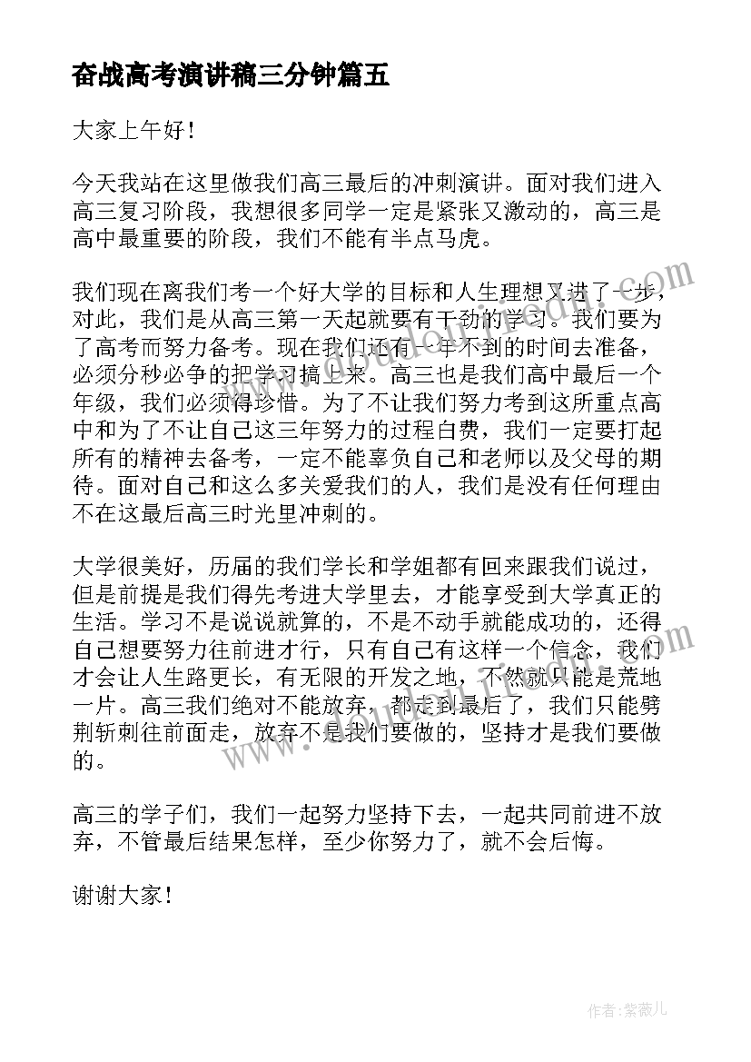 奋战高考演讲稿三分钟 奋战期末精彩演讲稿(通用6篇)