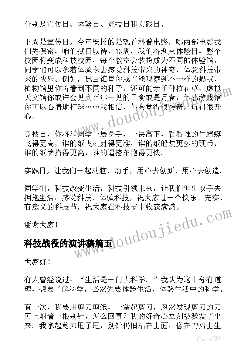 科技战役的演讲稿 科技创新演讲稿(实用5篇)