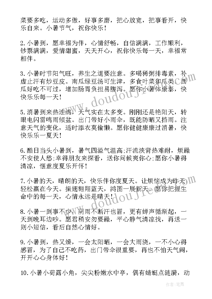 节气之小暑的演讲稿 二十四节气演讲稿(大全7篇)