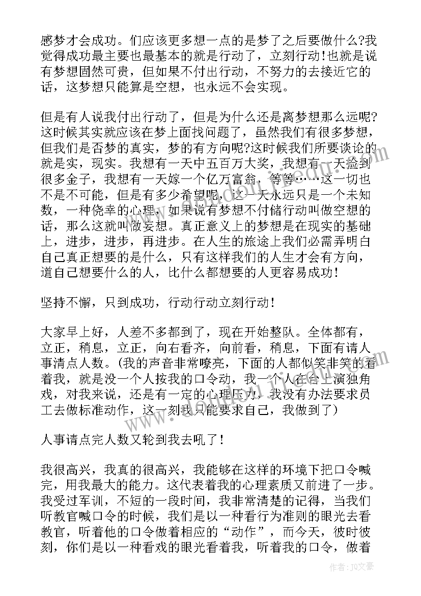 早会美文演讲稿三分钟(优质5篇)