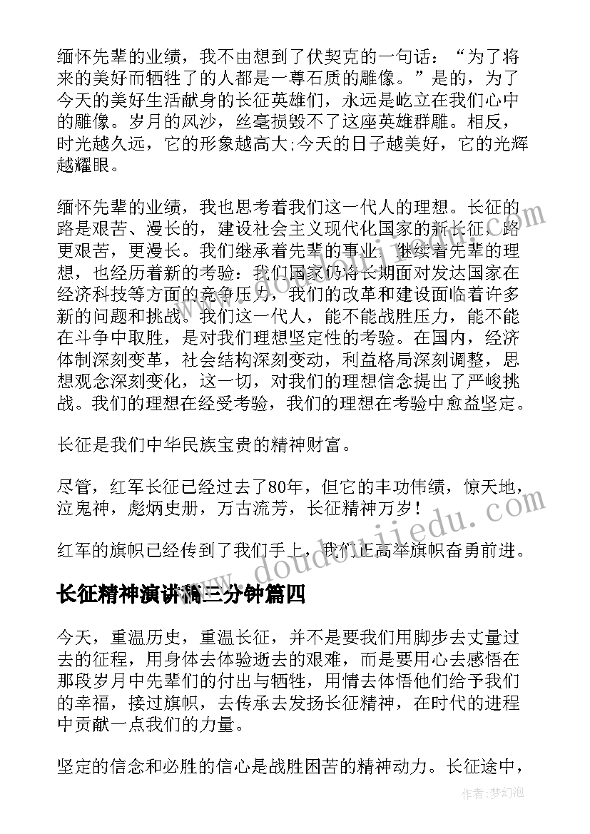 2023年长征精神演讲稿三分钟(大全5篇)