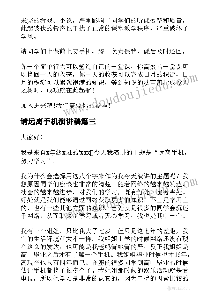 最新请远离手机演讲稿(实用5篇)