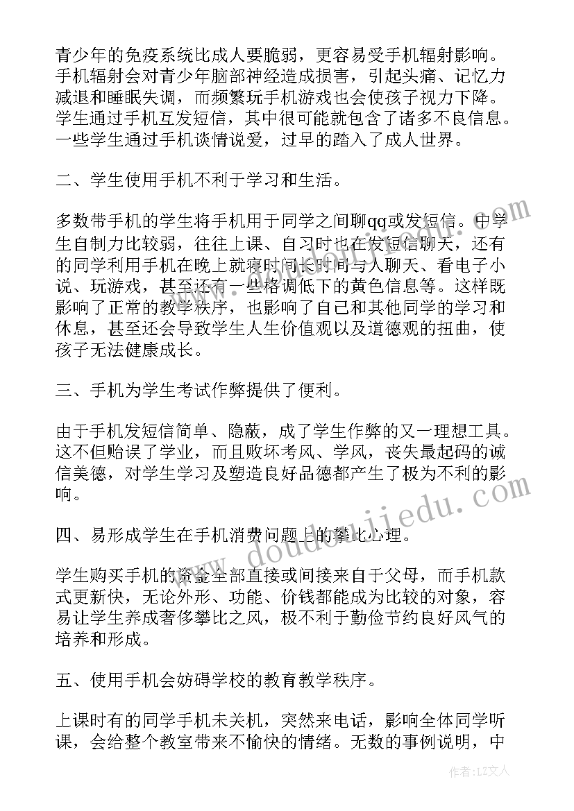 最新请远离手机演讲稿(实用5篇)