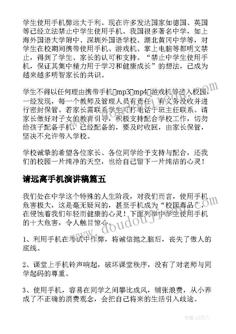 最新请远离手机演讲稿(实用5篇)