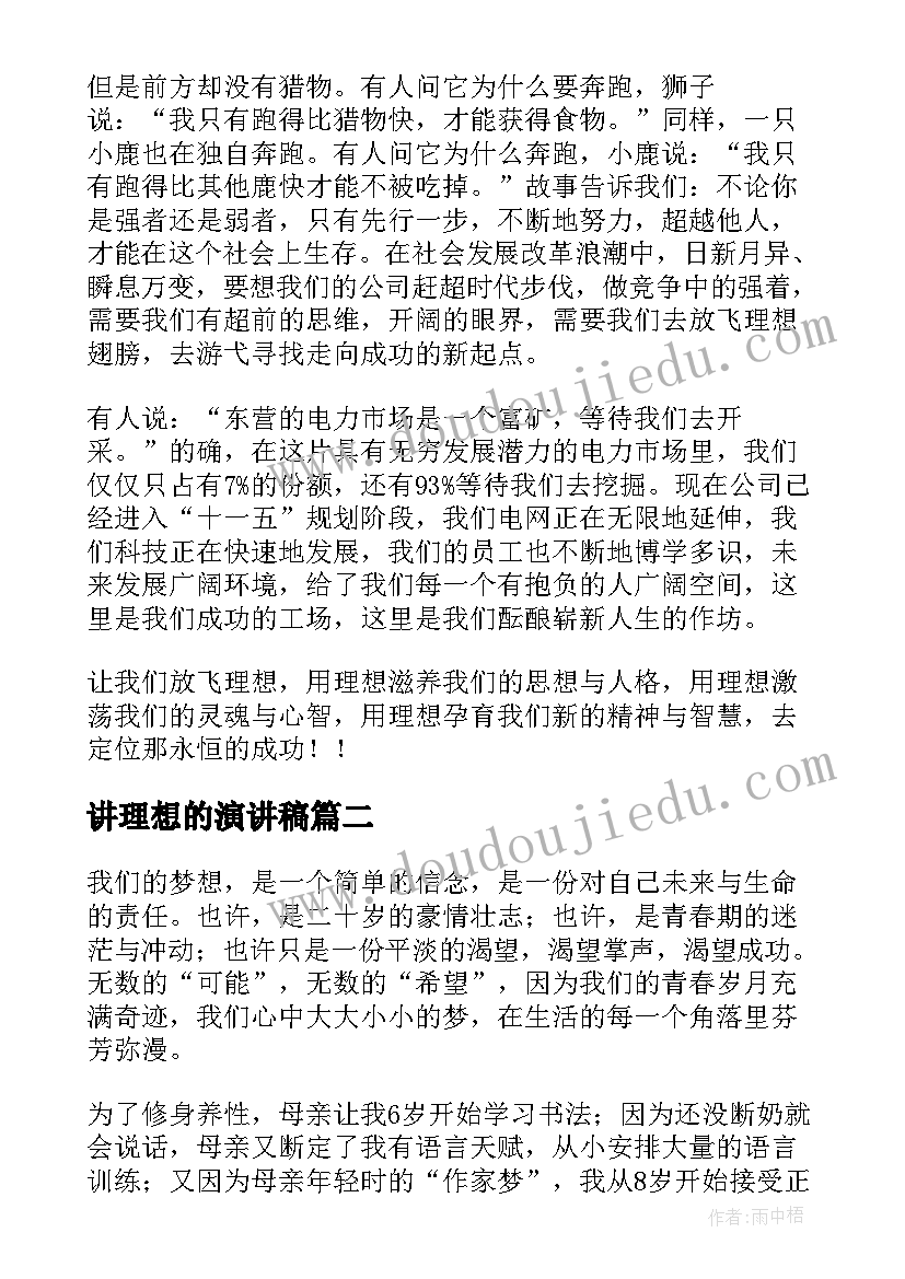 讲理想的演讲稿(优质9篇)