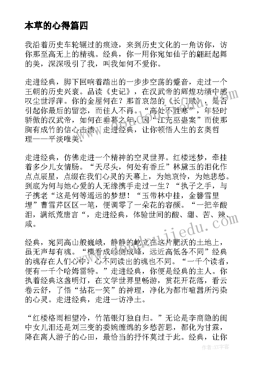 本草的心得 走进低碳生活演讲稿(精选9篇)