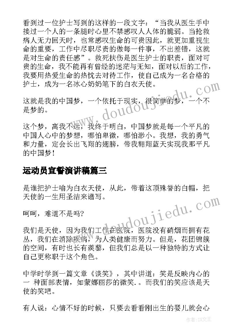 2023年运动员宣誓演讲稿(实用10篇)