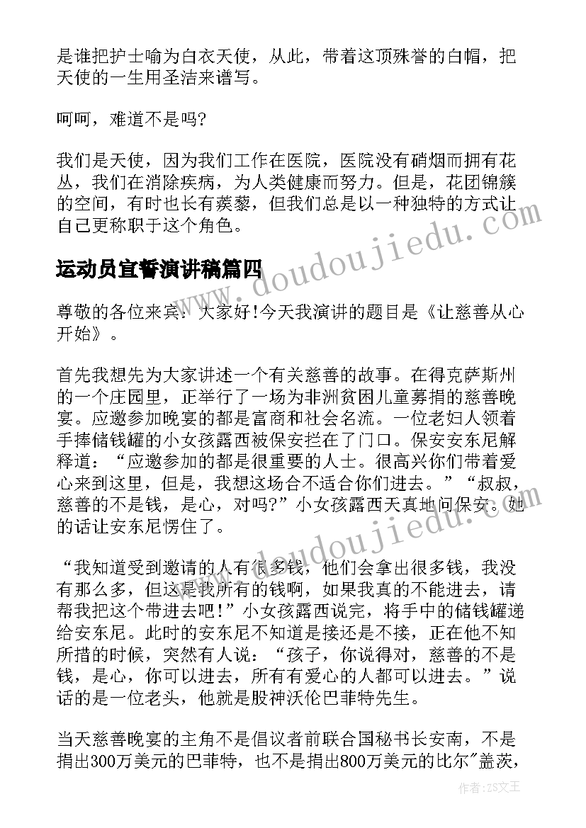 2023年运动员宣誓演讲稿(实用10篇)