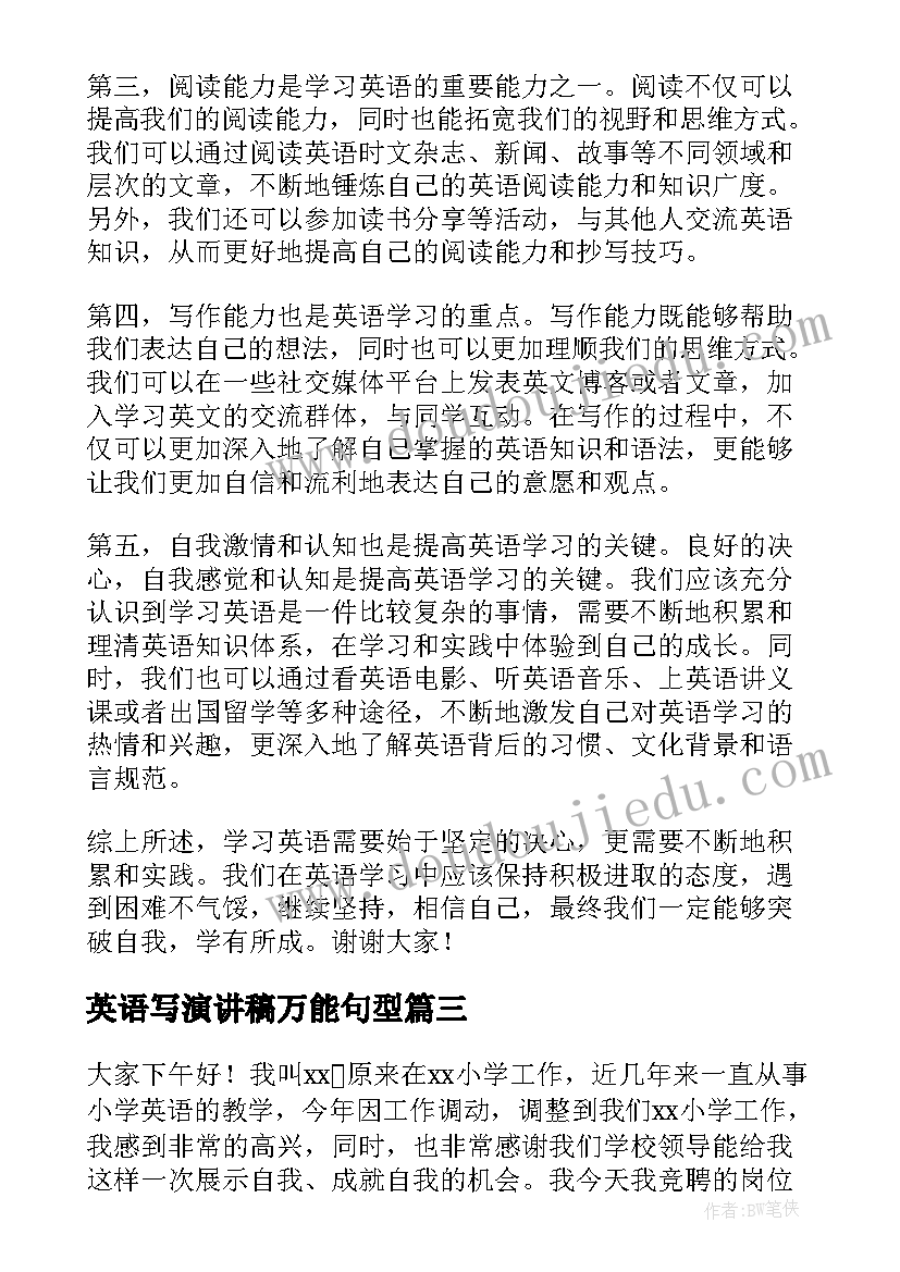 最新英语写演讲稿万能句型(通用6篇)