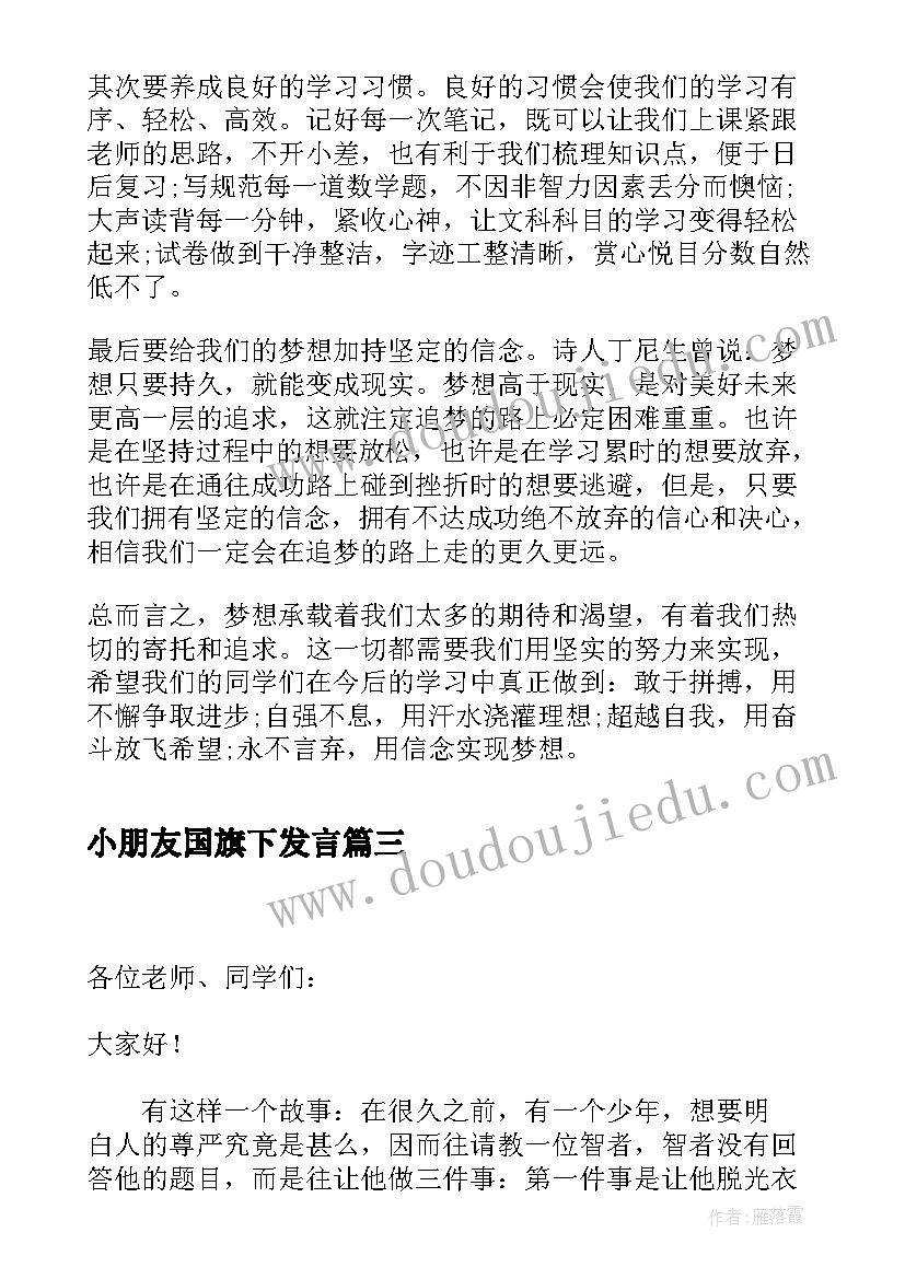 小朋友国旗下发言 六一儿童节国旗下演讲稿(大全5篇)