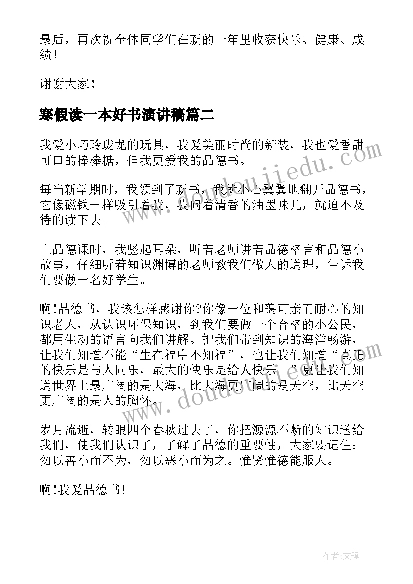 寒假读一本好书演讲稿(大全5篇)