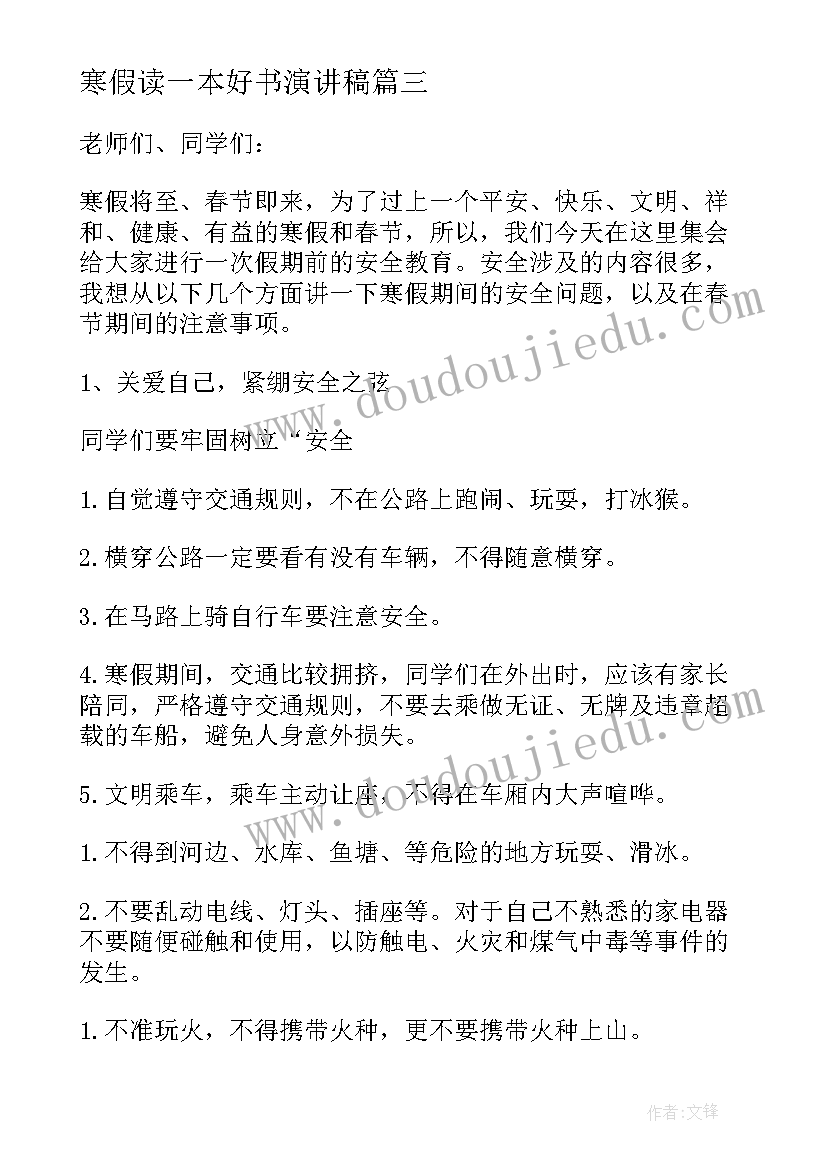 寒假读一本好书演讲稿(大全5篇)