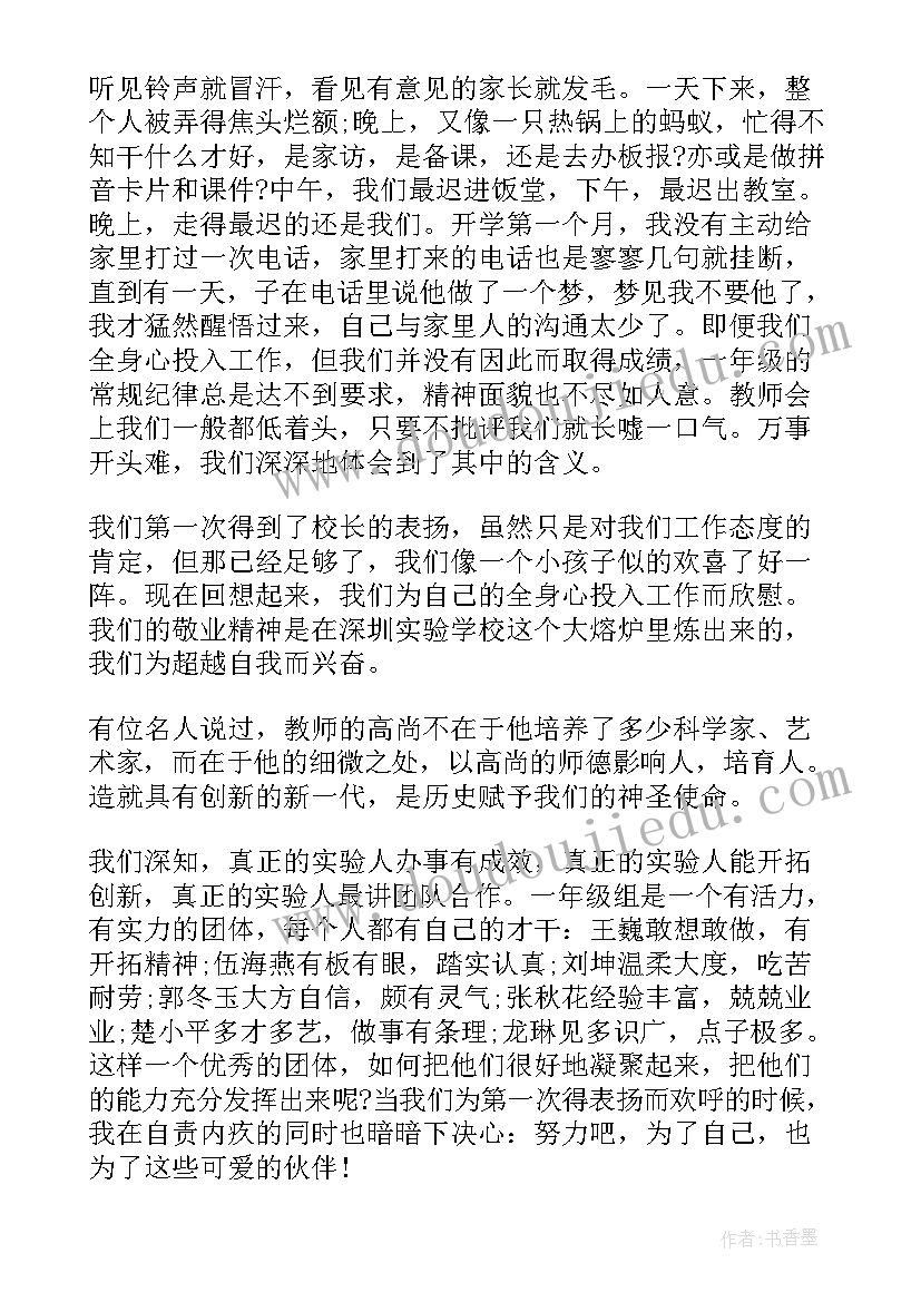 最新学校师德汇报演讲稿(精选8篇)