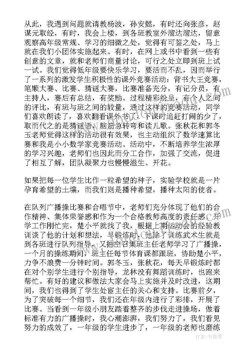 最新学校师德汇报演讲稿(精选8篇)