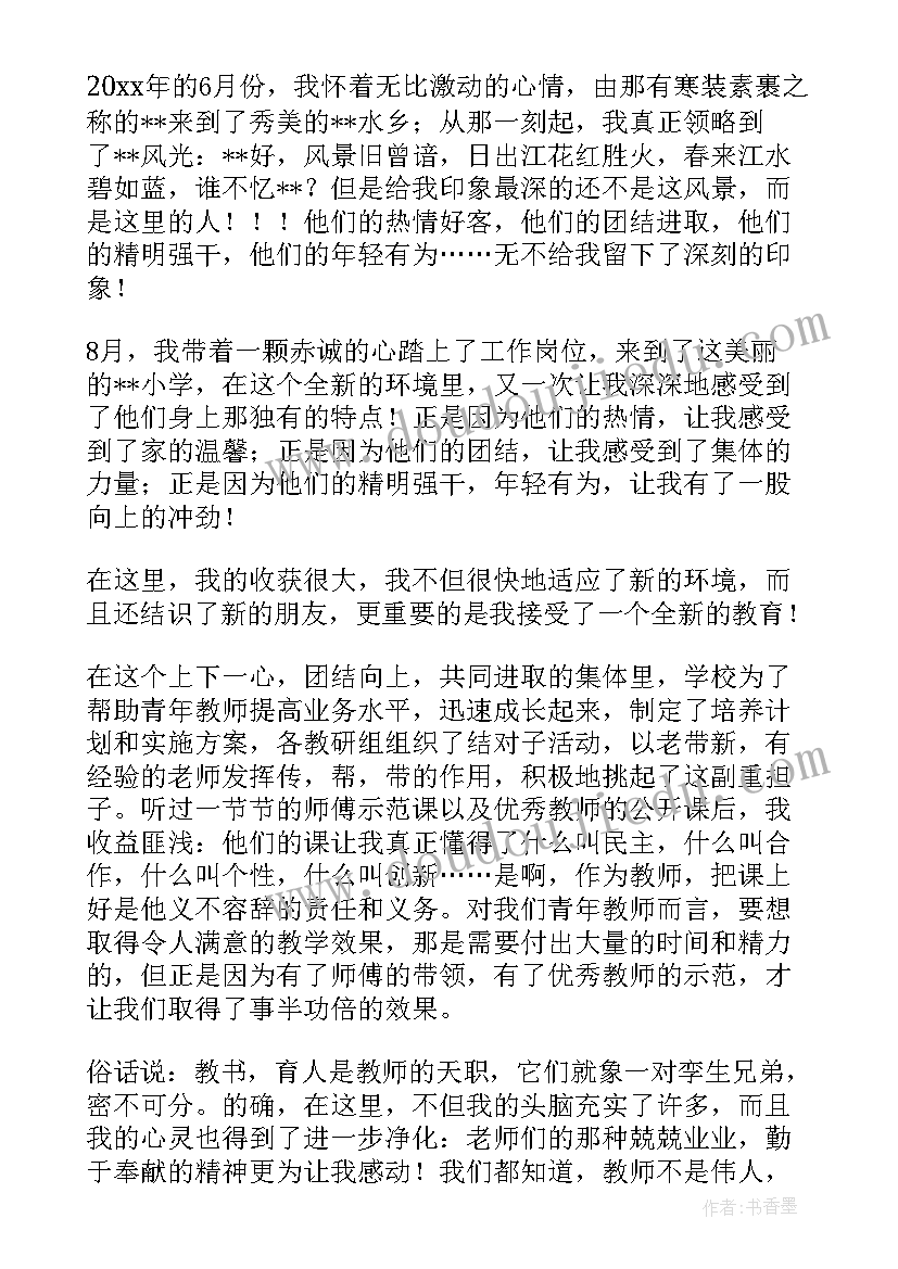 最新学校师德汇报演讲稿(精选8篇)