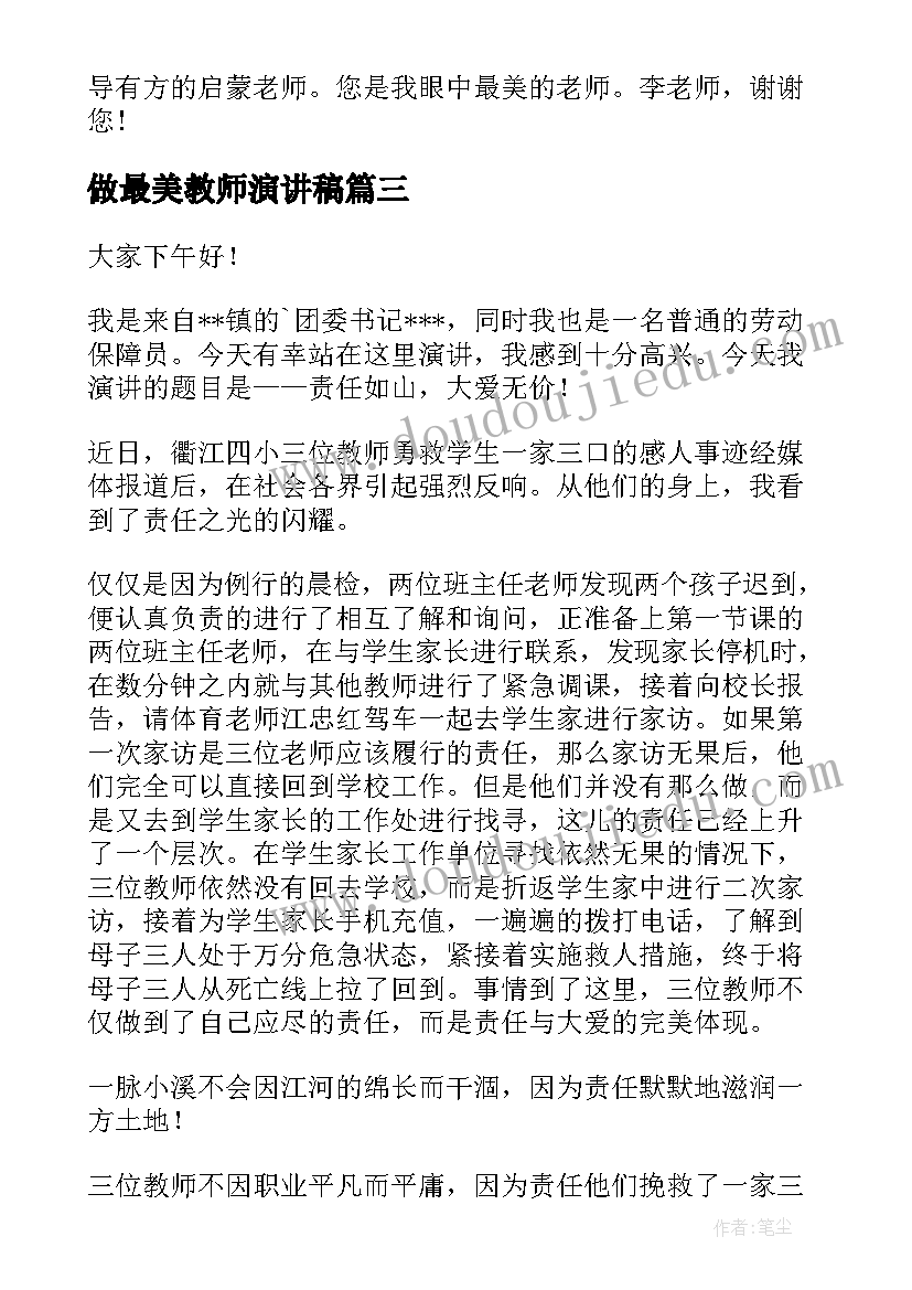 2023年演讲比赛领导总结讲话稿 演讲比赛领导讲话稿(实用5篇)