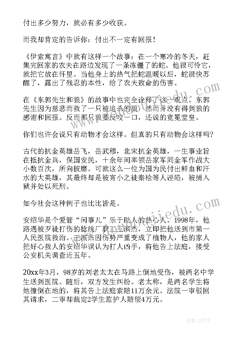 2023年付出与索取 付出与收获小学生演讲稿(优质5篇)