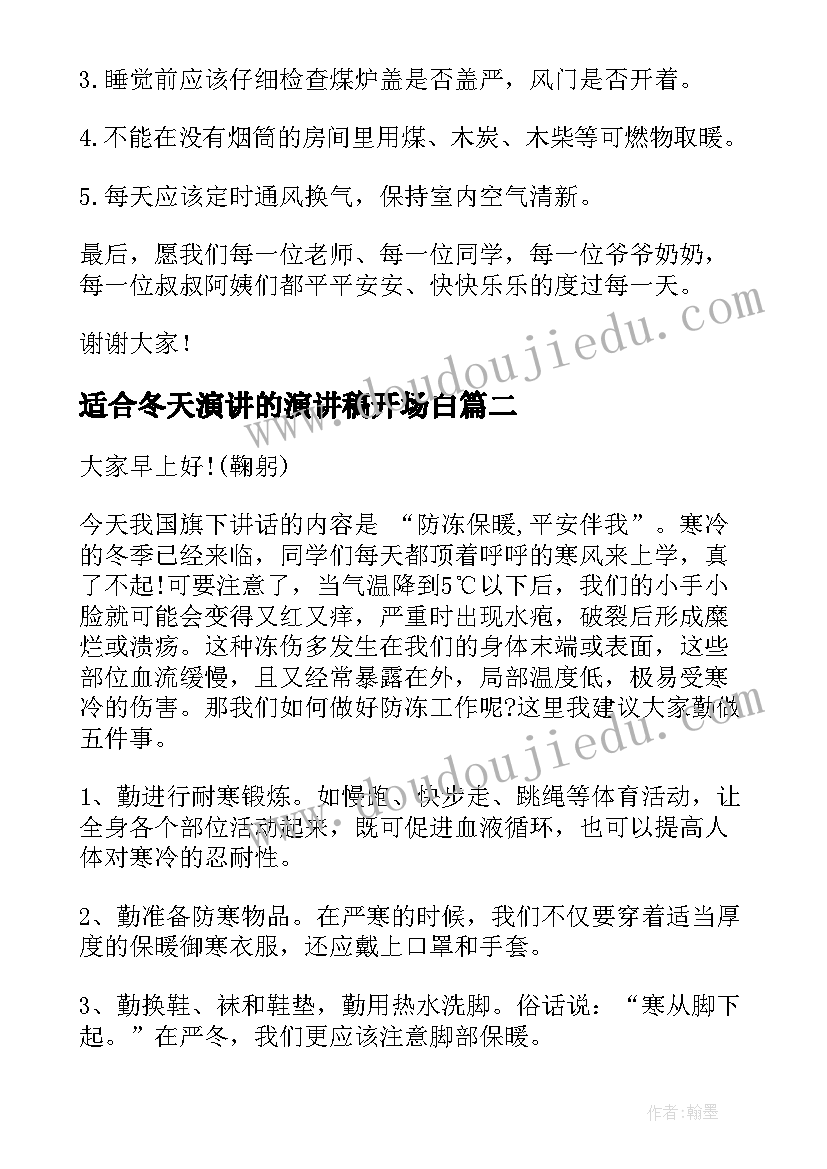 2023年适合冬天演讲的演讲稿开场白 冬天的演讲稿(优秀6篇)