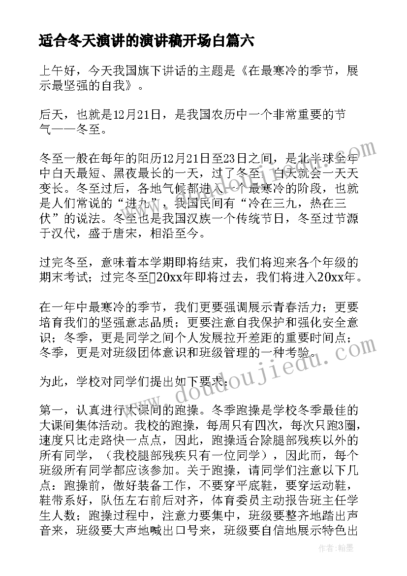 2023年适合冬天演讲的演讲稿开场白 冬天的演讲稿(优秀6篇)