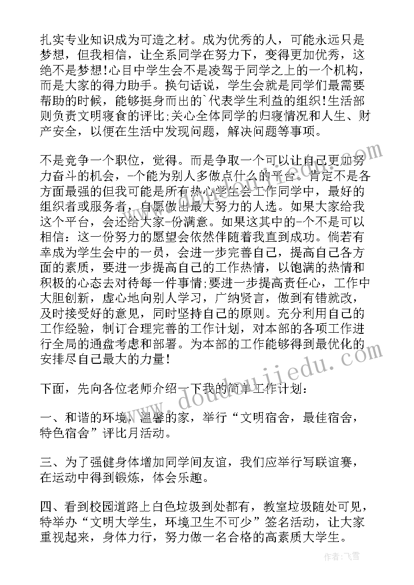 学生生活委员会讲话 竞选生活委员演讲稿(通用8篇)