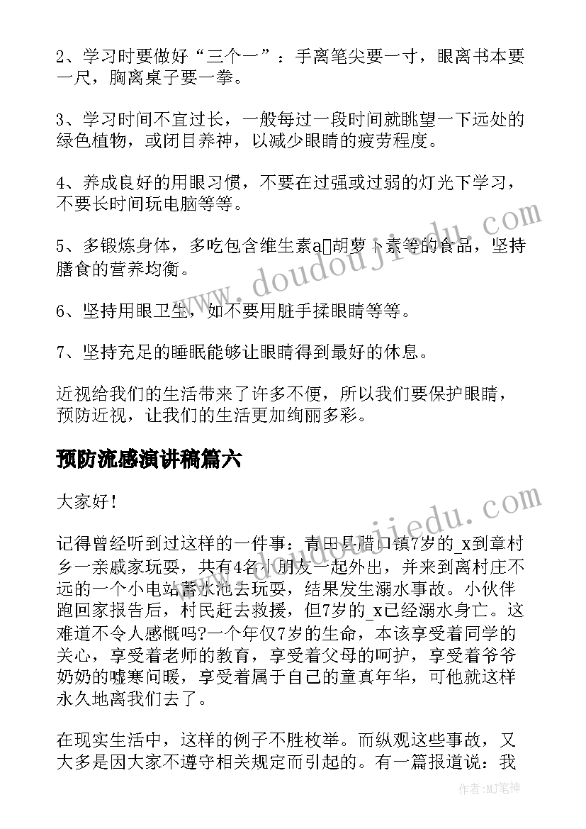 2023年预防流感演讲稿(大全8篇)