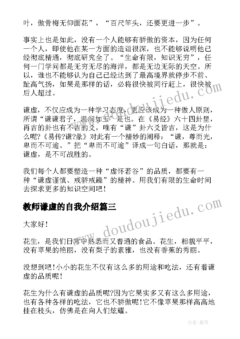 教师谦虚的自我介绍(汇总6篇)