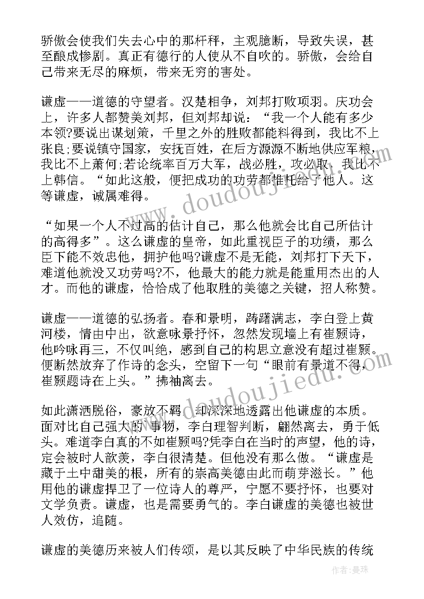 教师谦虚的自我介绍(汇总6篇)