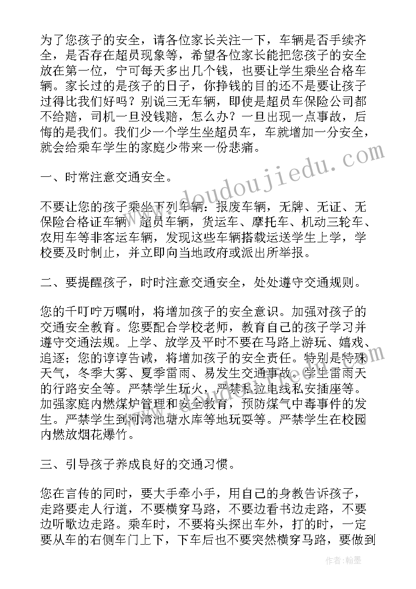 学校课间安全教育内容 学校安全的演讲稿(大全6篇)