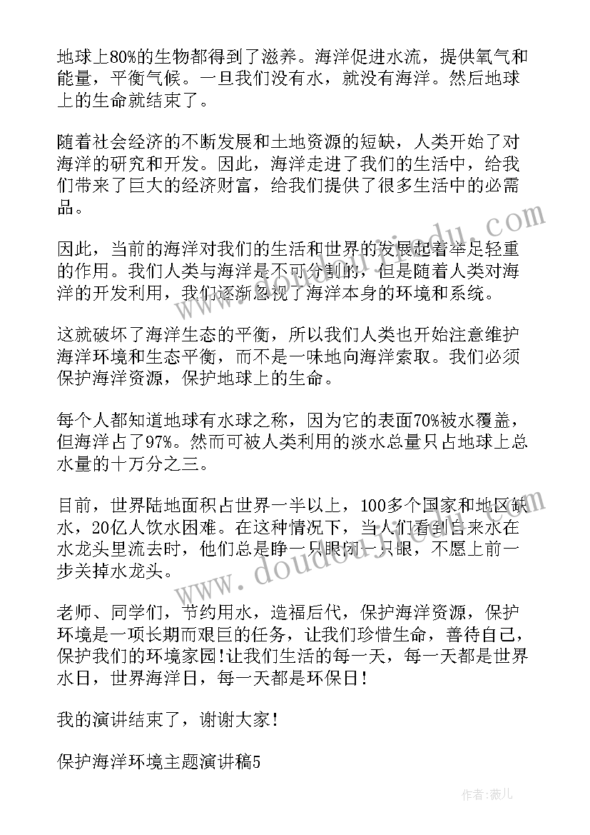 2023年海洋环境演讲稿 保护海洋环境演讲稿(实用9篇)