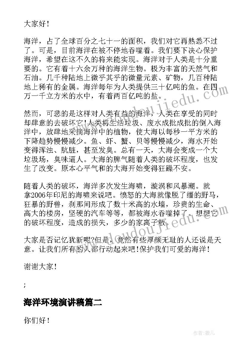 2023年海洋环境演讲稿 保护海洋环境演讲稿(实用9篇)