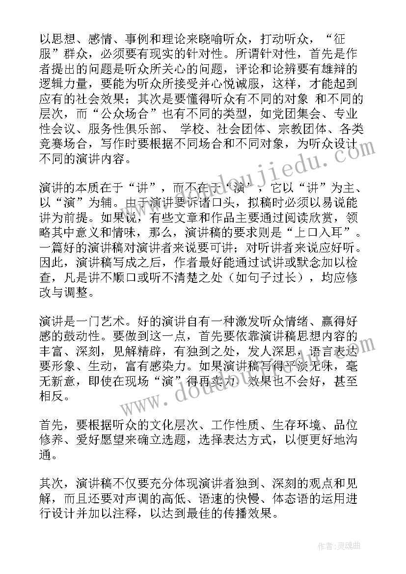 2023年演讲稿的显著特点(模板6篇)