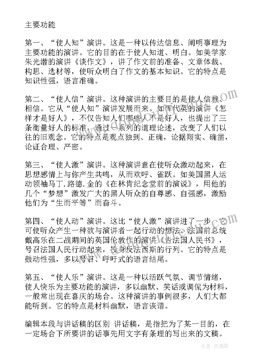 2023年演讲稿的显著特点(模板6篇)