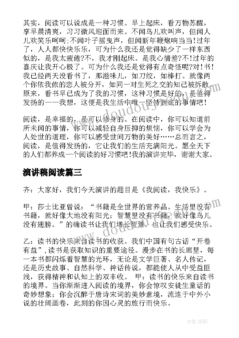 最新演讲稿阅读(通用9篇)