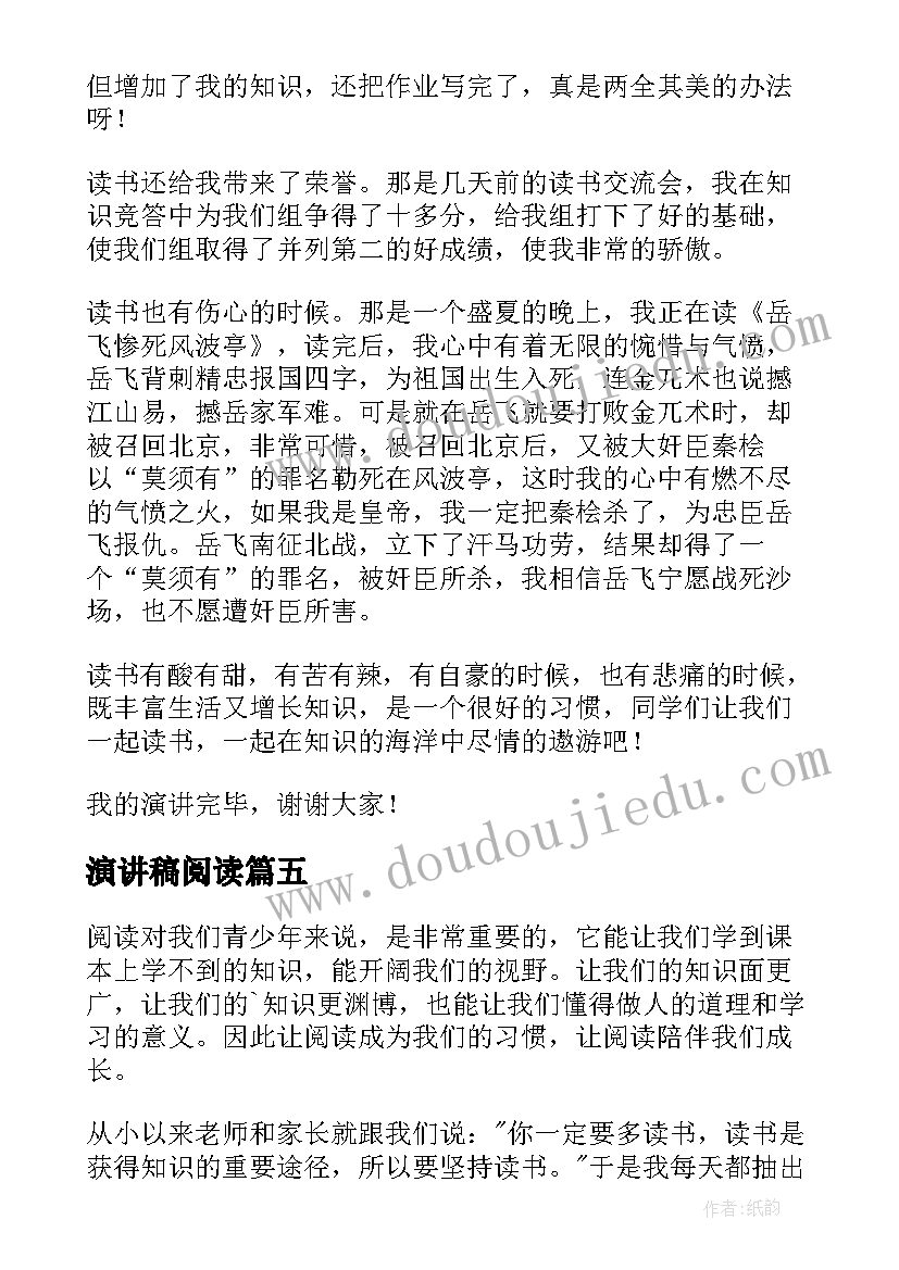 最新演讲稿阅读(通用9篇)