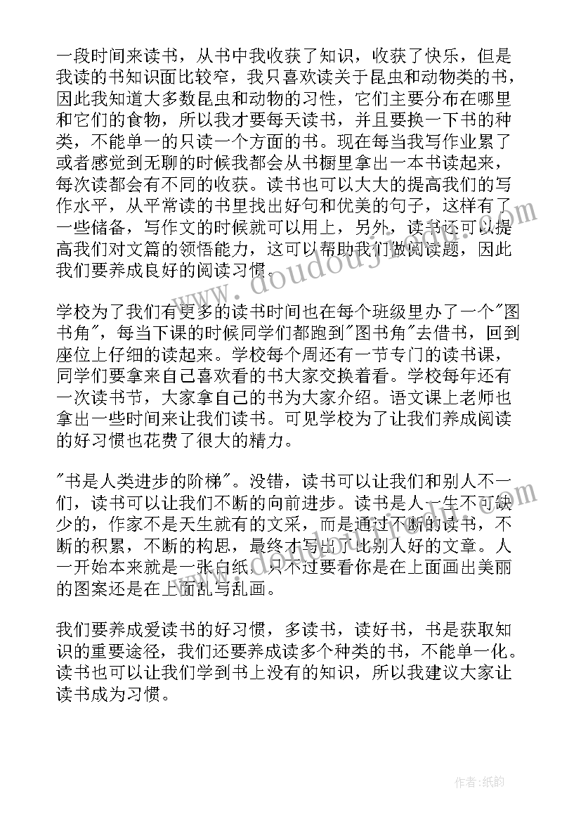 最新演讲稿阅读(通用9篇)