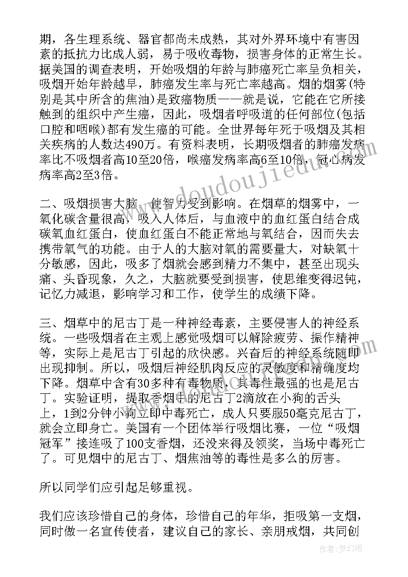 2023年争创无烟校园演讲稿(优质5篇)