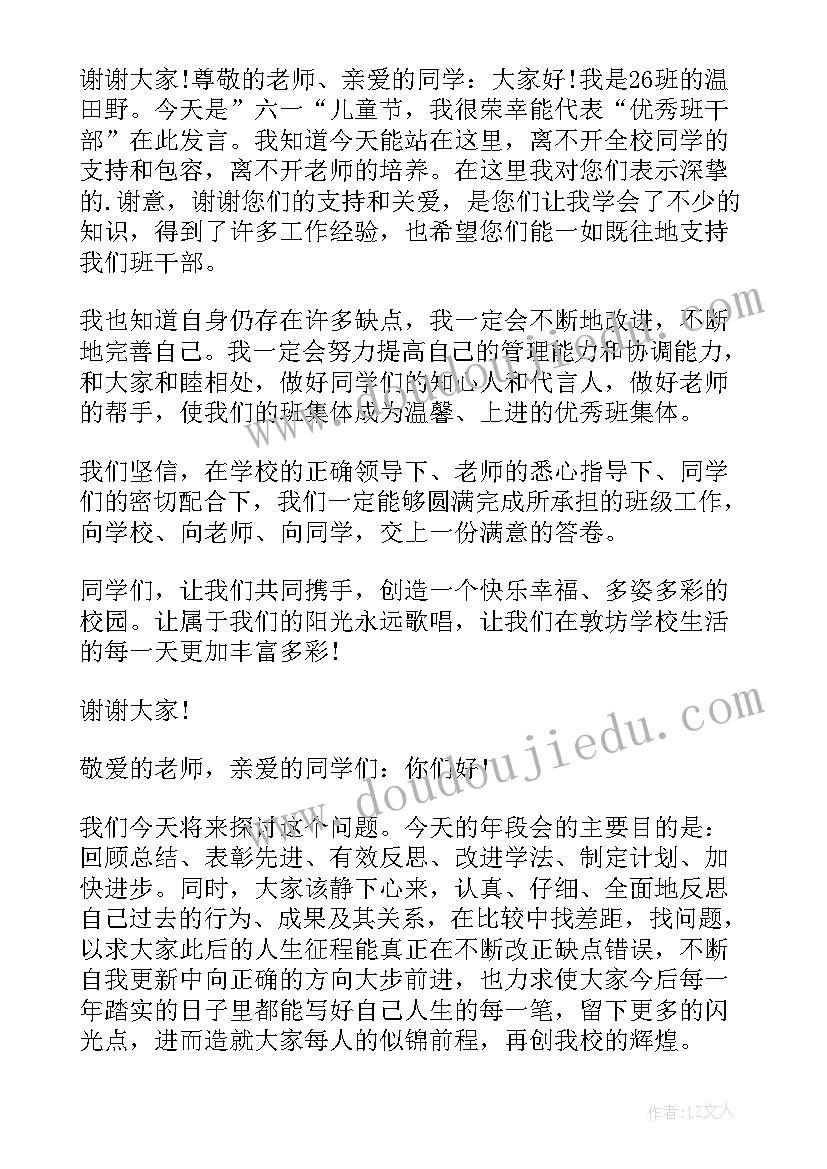 最新评选区级干部的演讲稿 选班干部演讲稿(优质9篇)